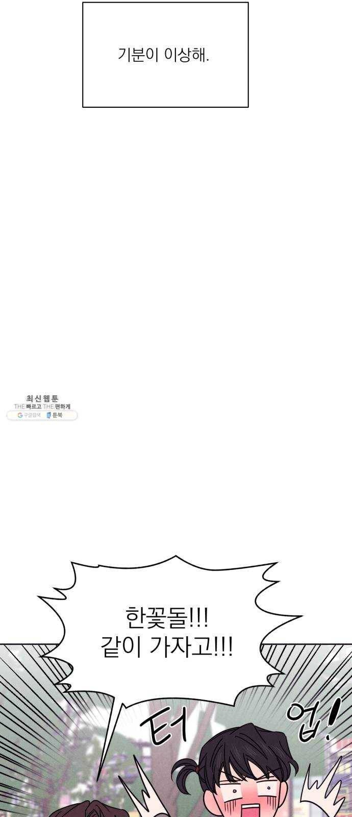 꽃 피우는 남자 17화 4