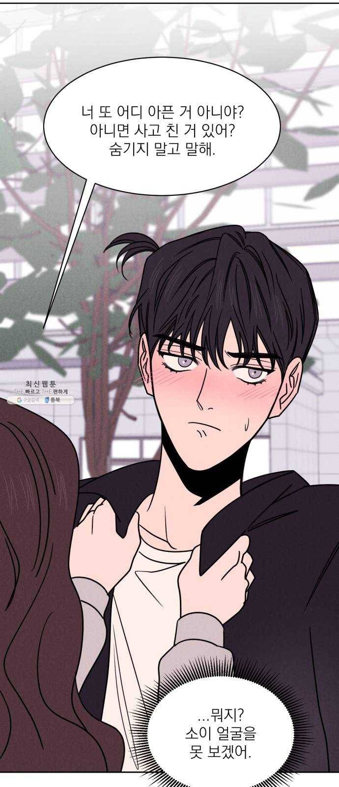 꽃 피우는 남자 17화 8