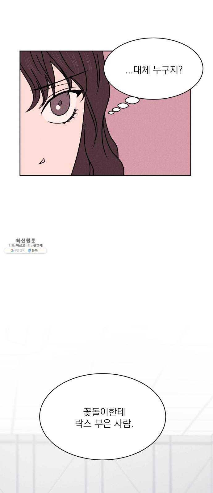꽃 피우는 남자 17화 11