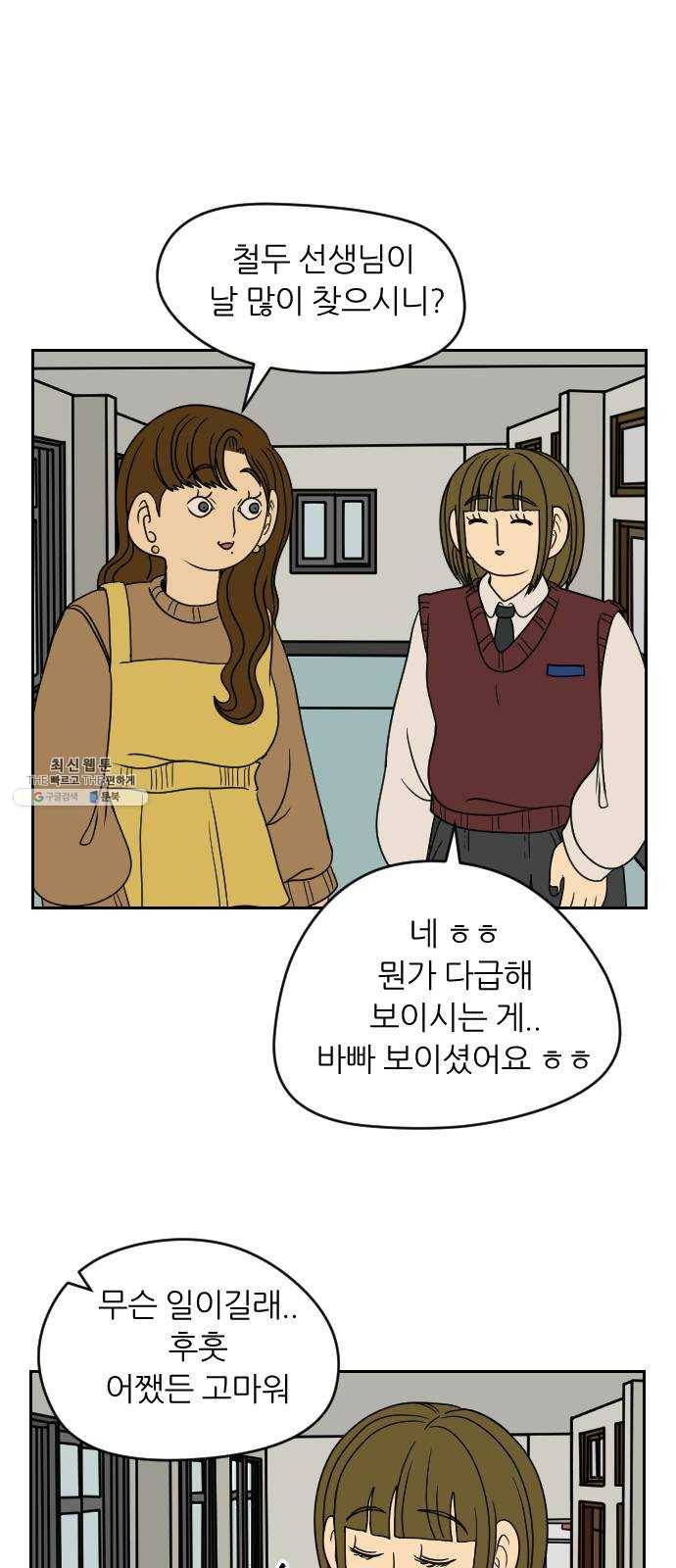 복학생 정순이 82화. 부메랑 1