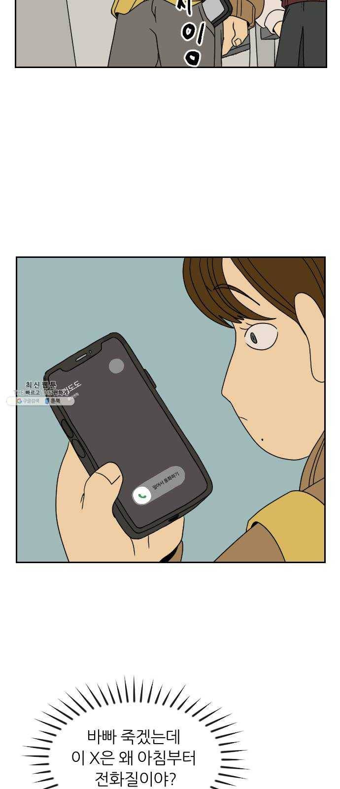 복학생 정순이 82화. 부메랑 5
