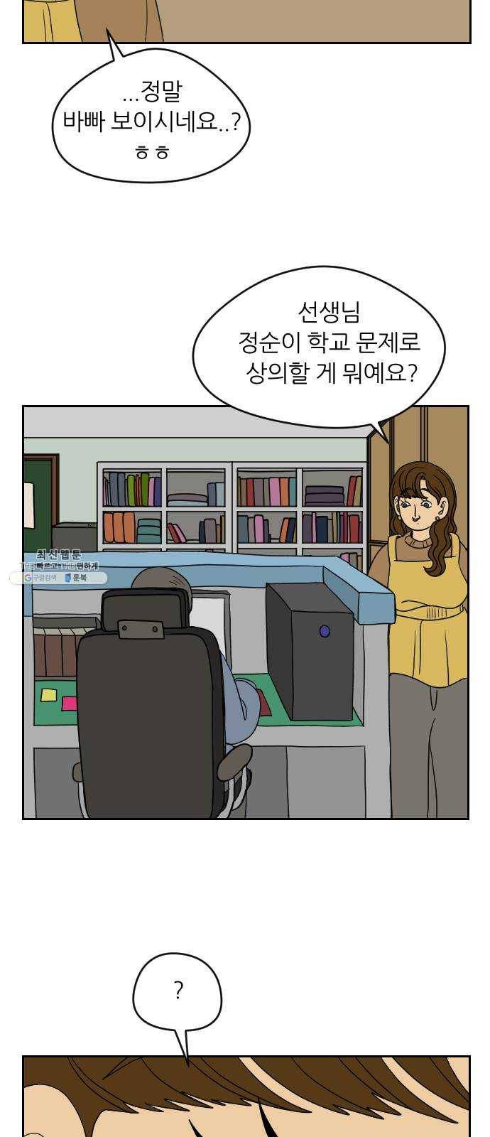 복학생 정순이 82화. 부메랑 10