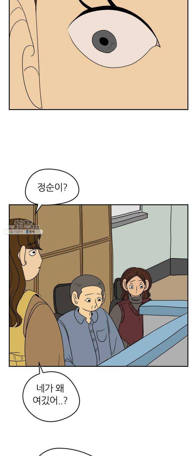 복학생 정순이 82화. 부메랑 11