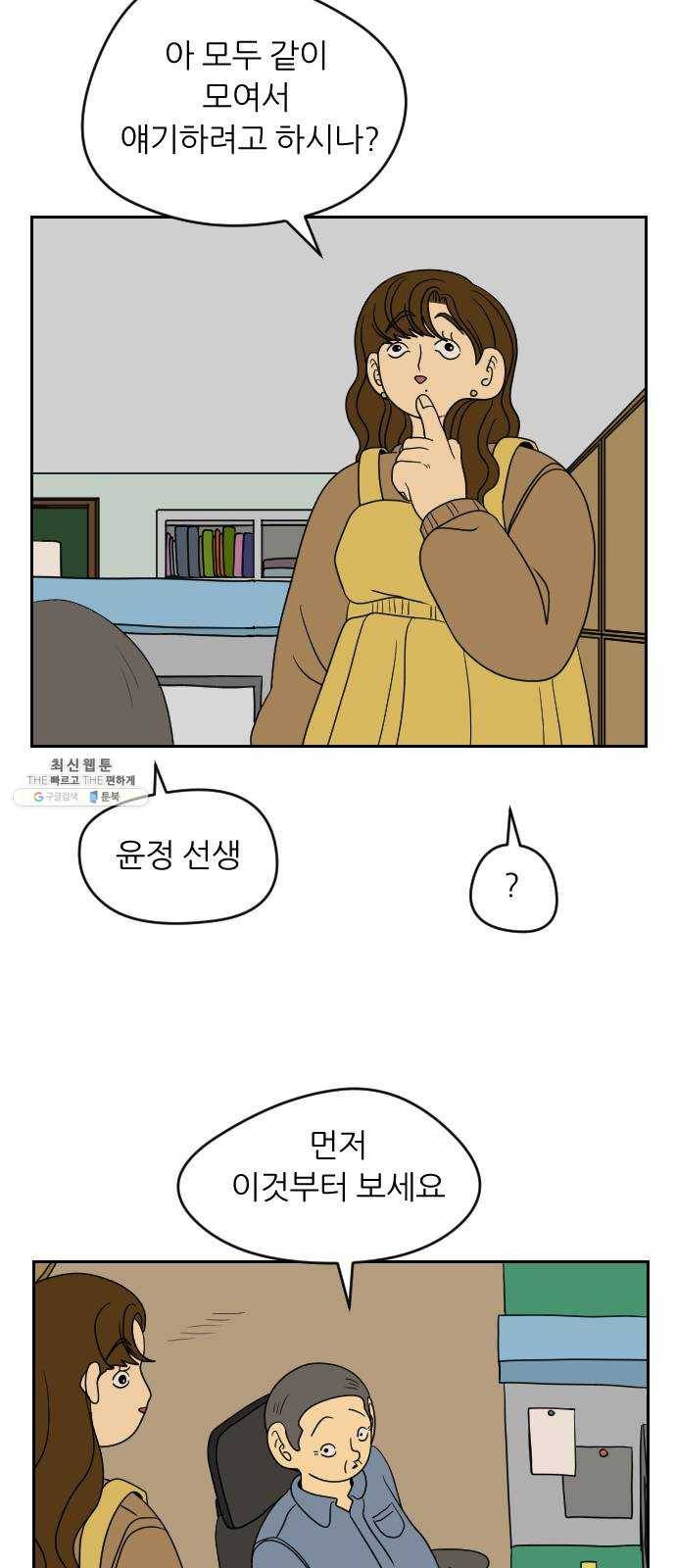 복학생 정순이 82화. 부메랑 12