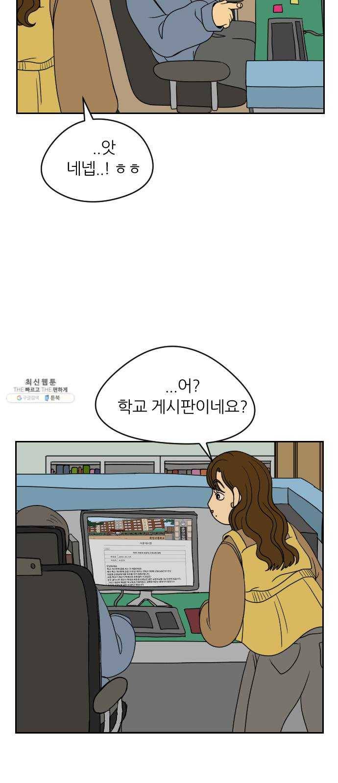 복학생 정순이 82화. 부메랑 13