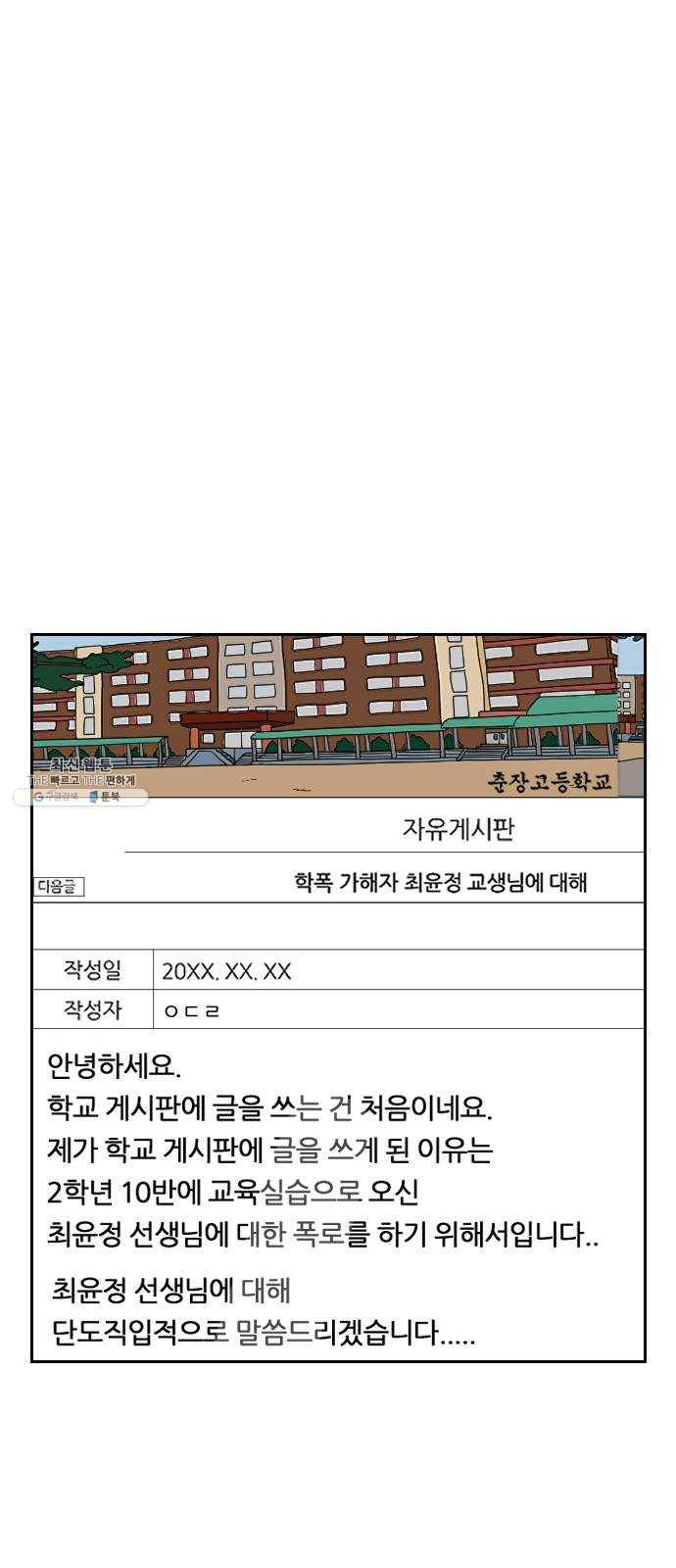 복학생 정순이 82화. 부메랑 14