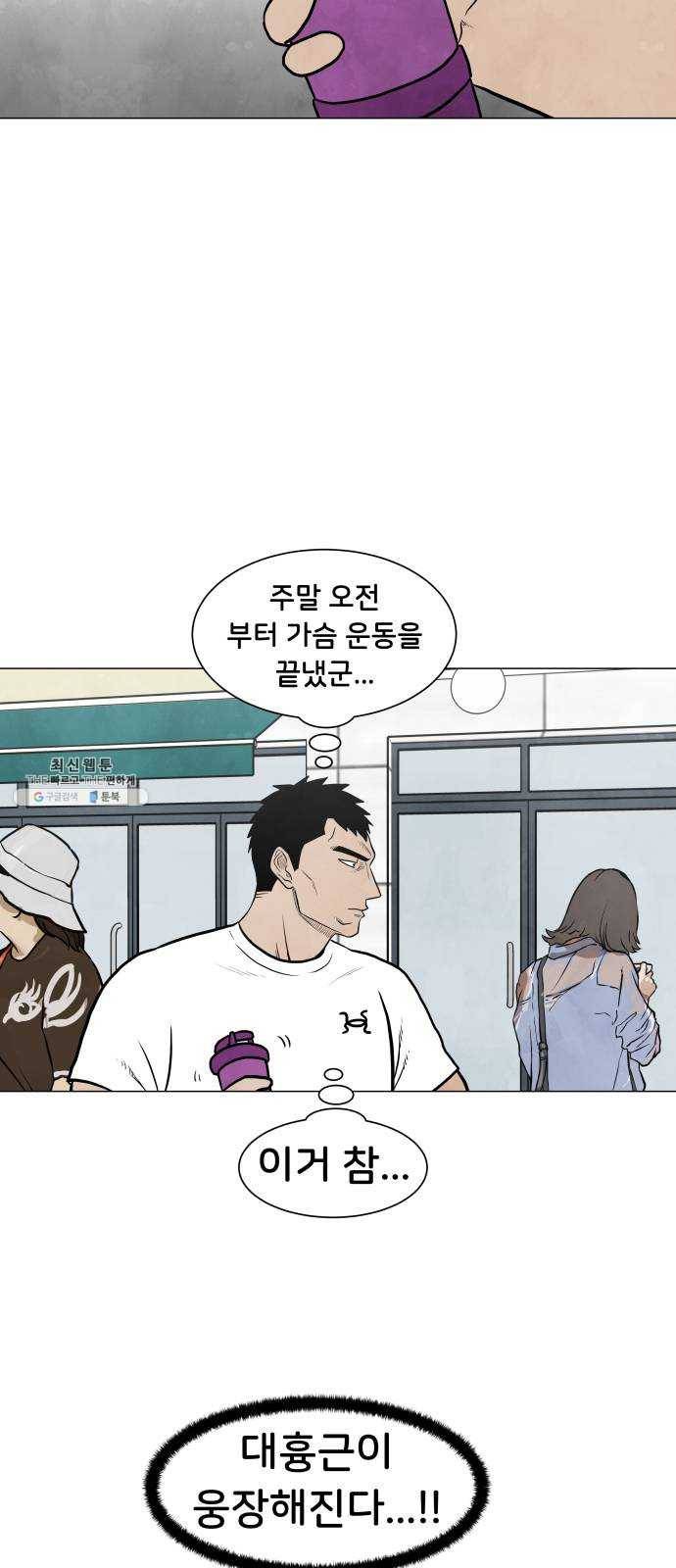 후덜덜덜 남극전자 91화 대흉근이 웅장해진 하루 2