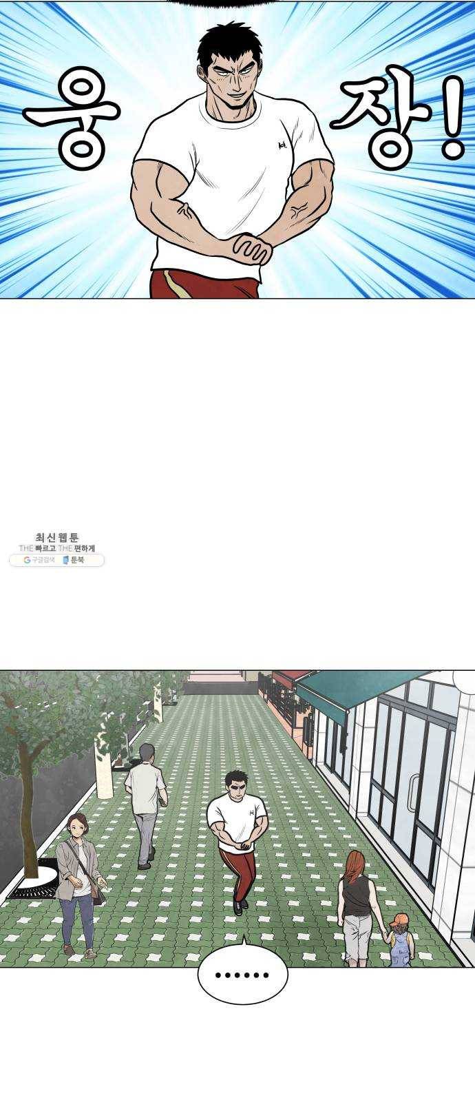후덜덜덜 남극전자 91화 대흉근이 웅장해진 하루 3