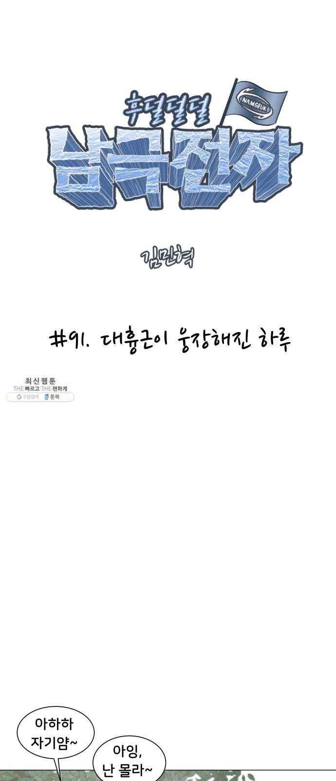 후덜덜덜 남극전자 91화 대흉근이 웅장해진 하루 4