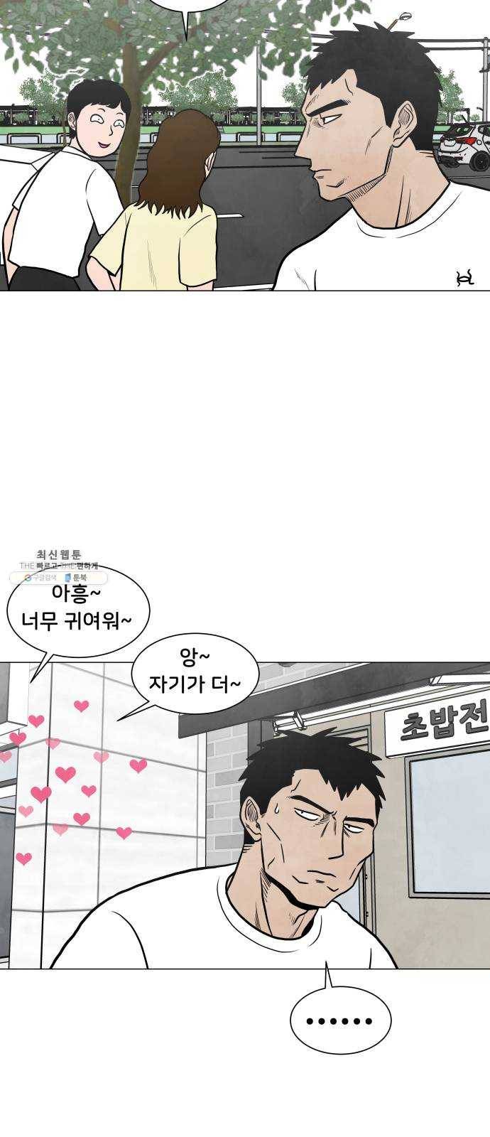 후덜덜덜 남극전자 91화 대흉근이 웅장해진 하루 5