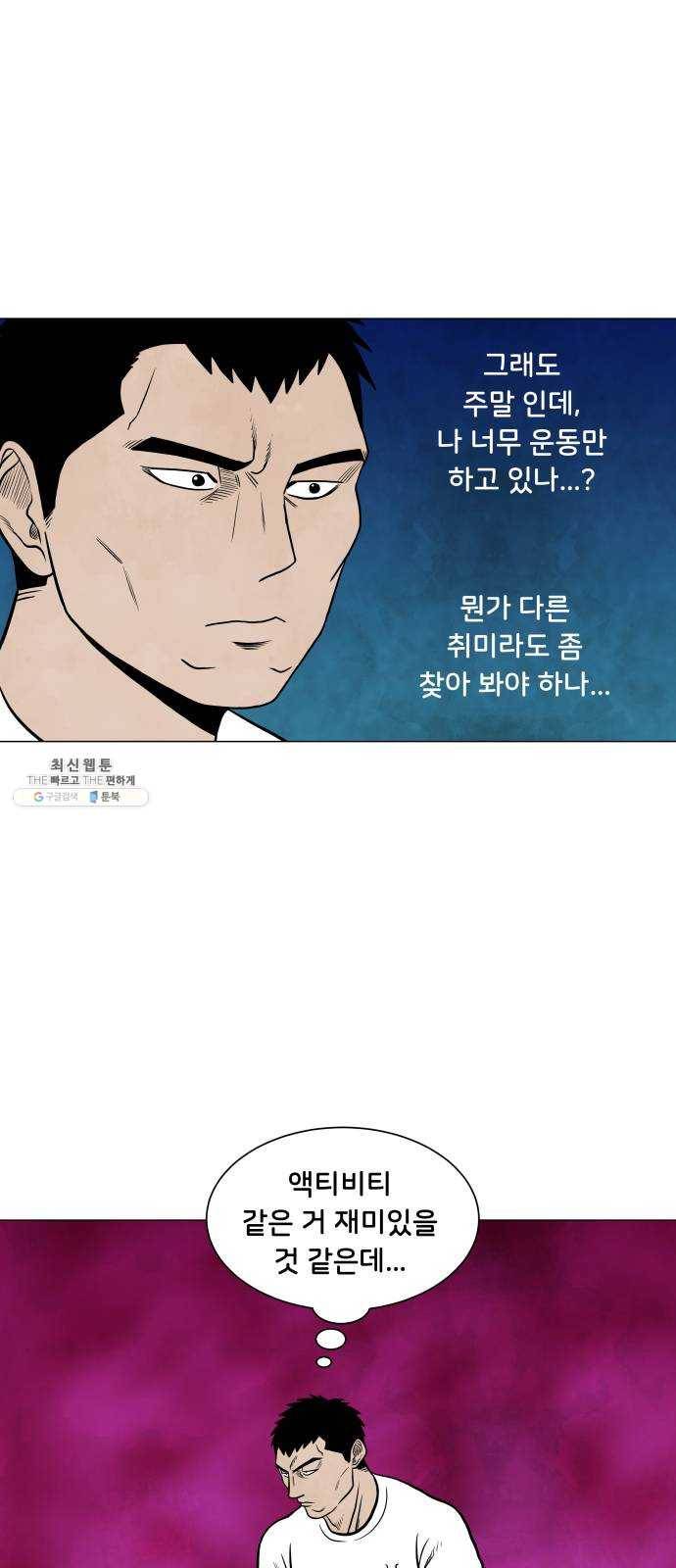 후덜덜덜 남극전자 91화 대흉근이 웅장해진 하루 6
