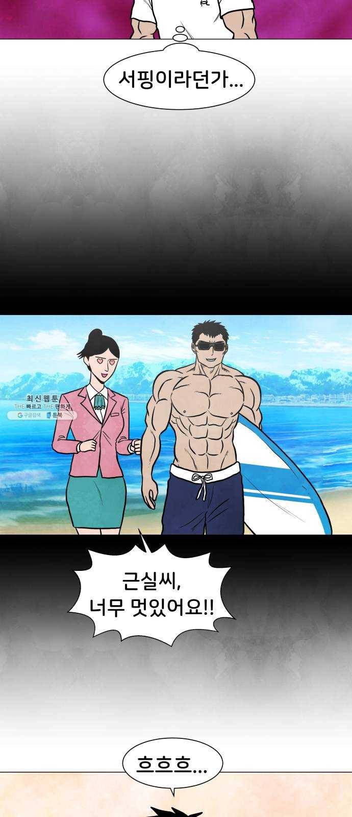 후덜덜덜 남극전자 91화 대흉근이 웅장해진 하루 7