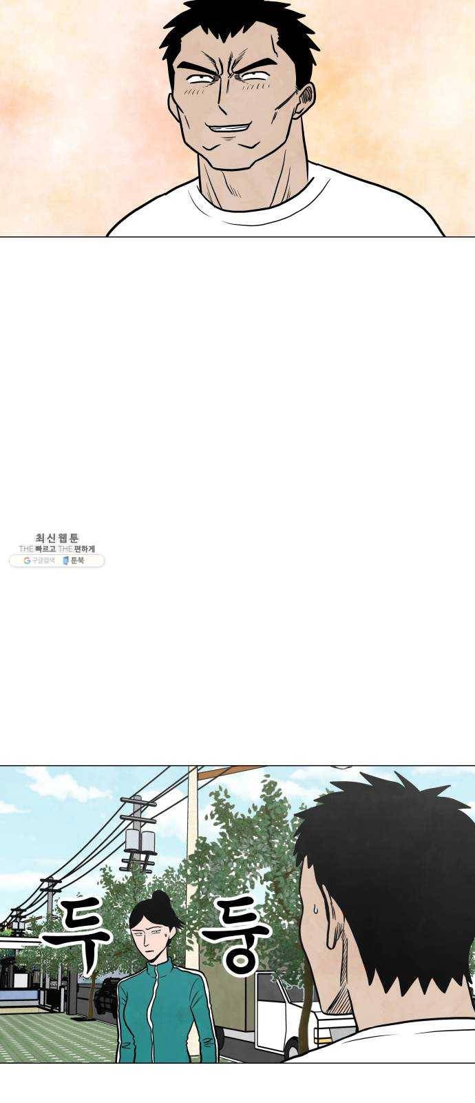 후덜덜덜 남극전자 91화 대흉근이 웅장해진 하루 8