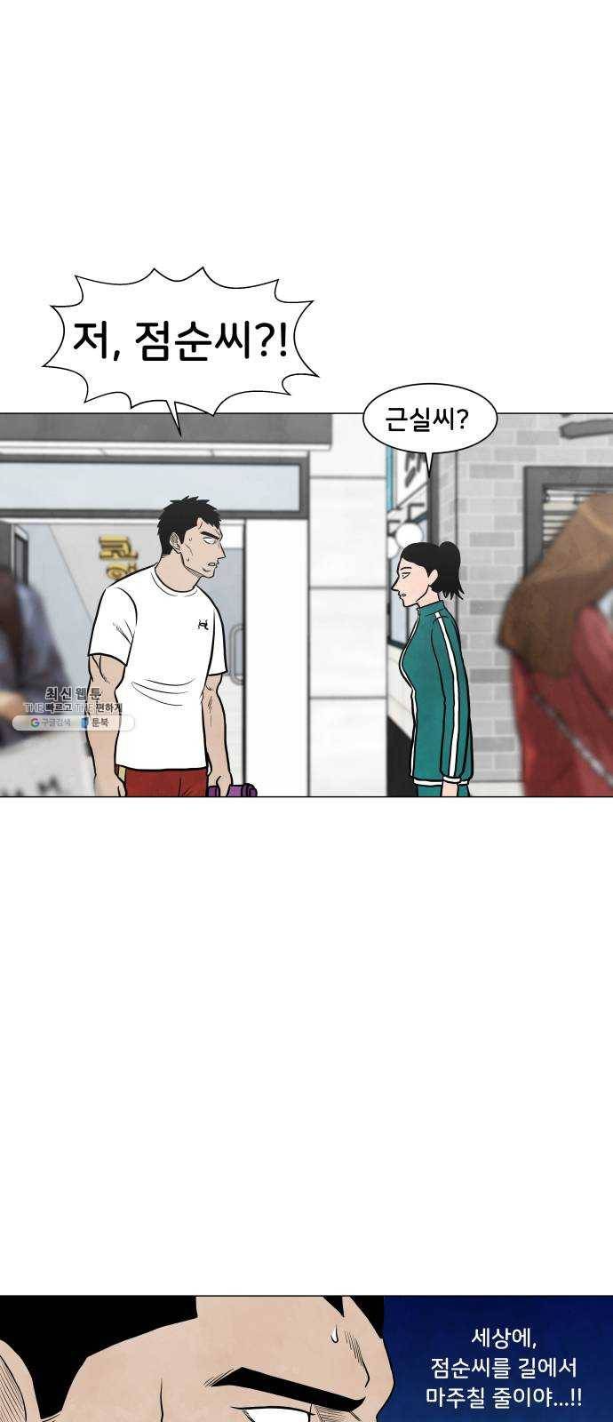 후덜덜덜 남극전자 91화 대흉근이 웅장해진 하루 9
