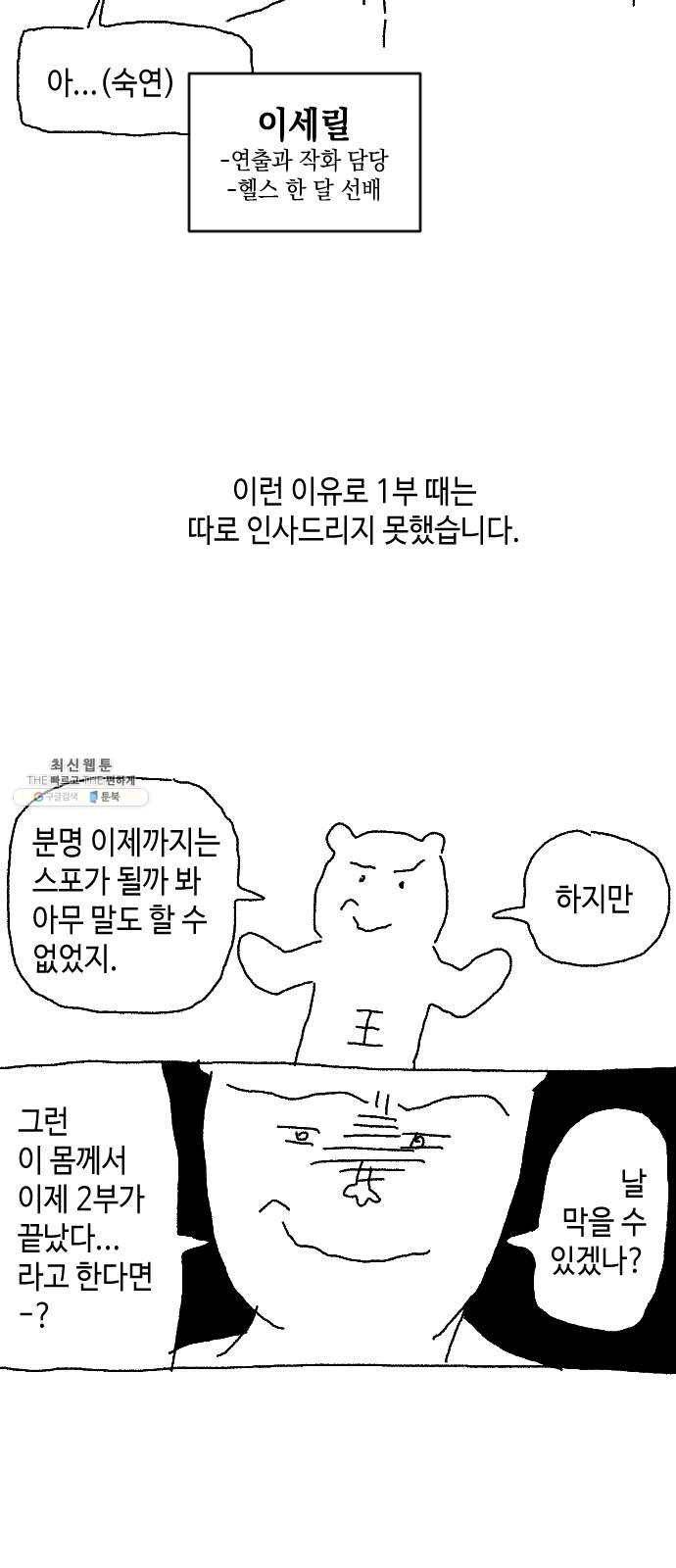 나쁜 쪽으로 1,2부 후기 + Q 3