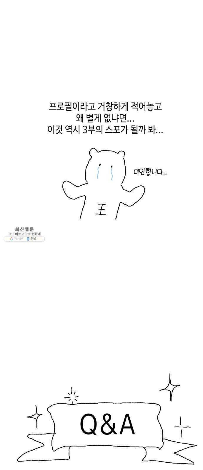 나쁜 쪽으로 1,2부 후기 + Q 7