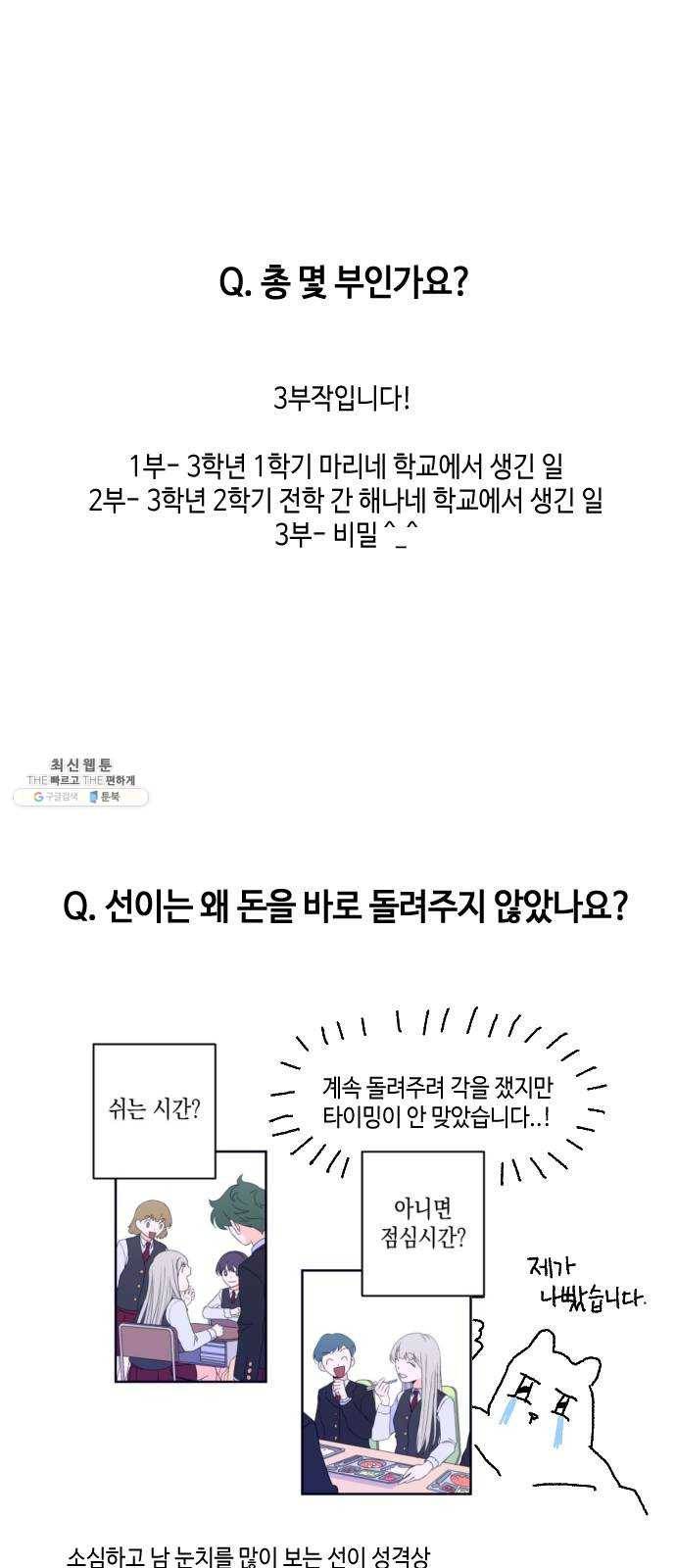 나쁜 쪽으로 1,2부 후기 + Q 8