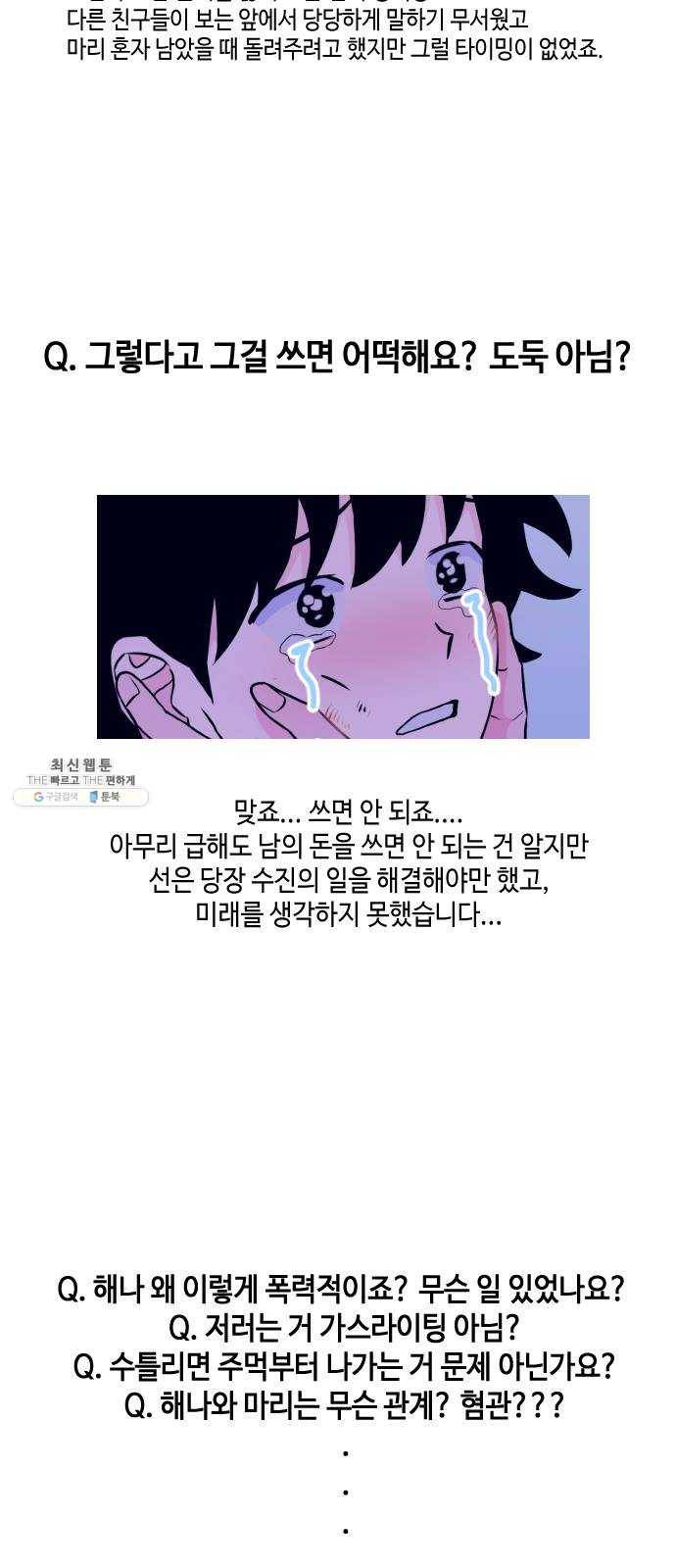 나쁜 쪽으로 1,2부 후기 + Q 9