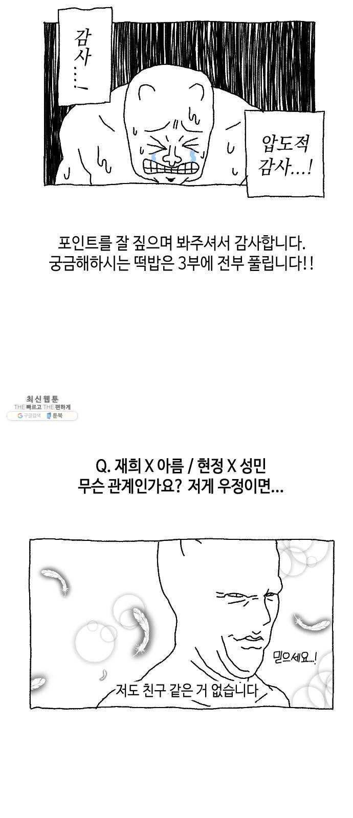 나쁜 쪽으로 1,2부 후기 + Q 10
