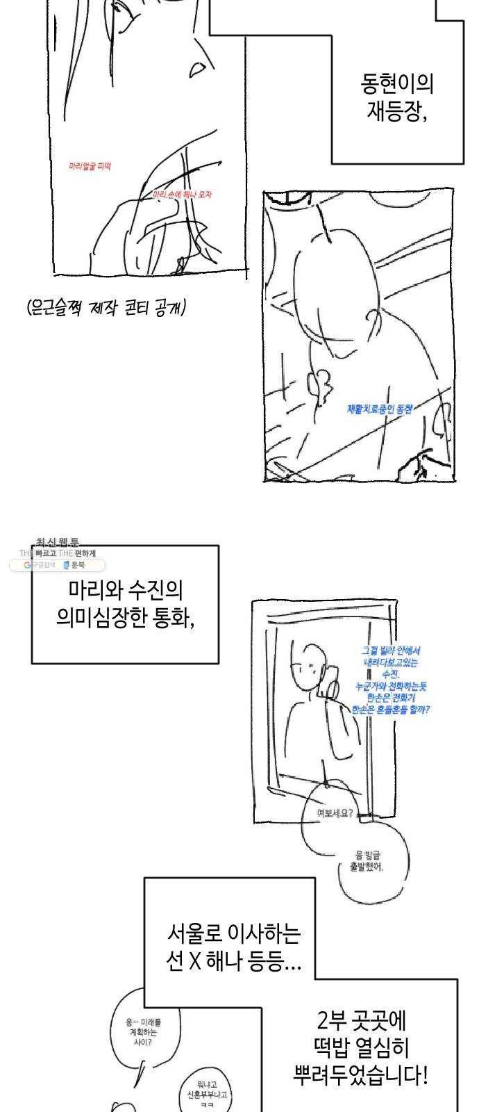 나쁜 쪽으로 1,2부 후기 + Q 16