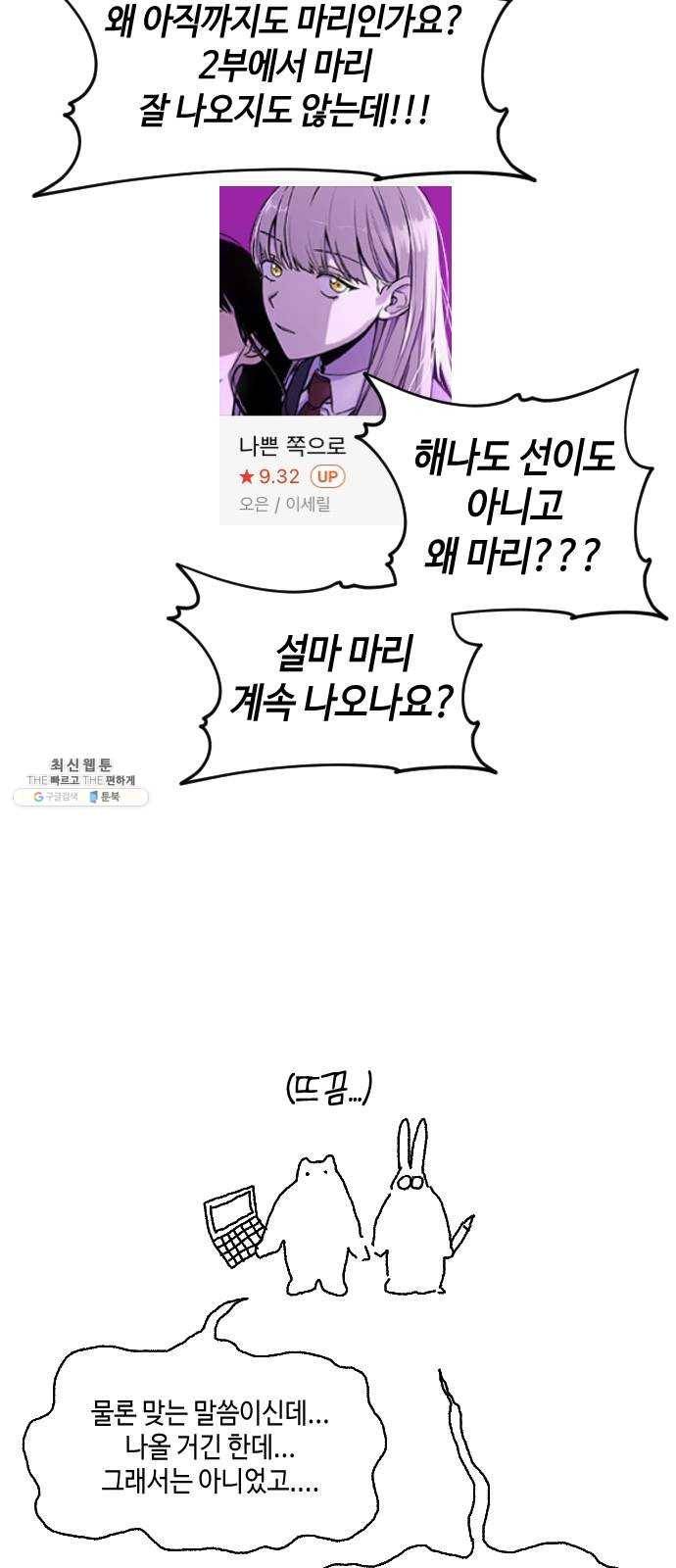 나쁜 쪽으로 1,2부 후기 + Q 19