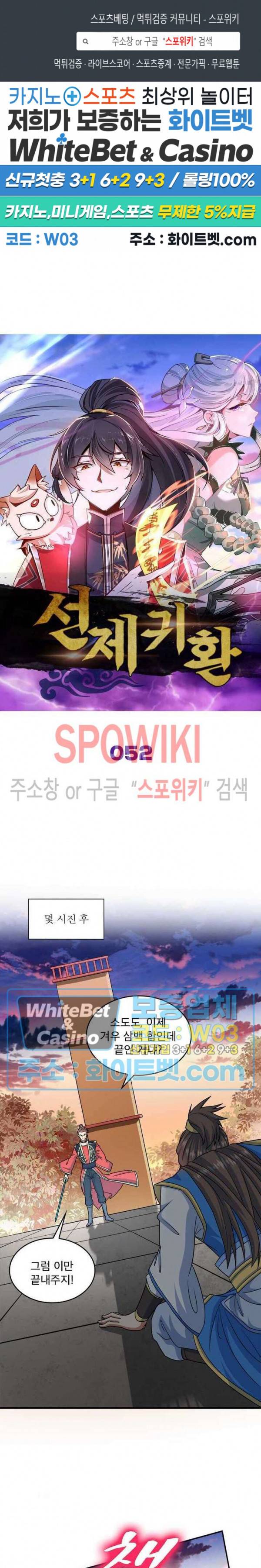 선제귀환 52화 1
