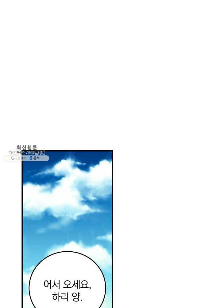 그 오빠들을 조심해! 68화 1