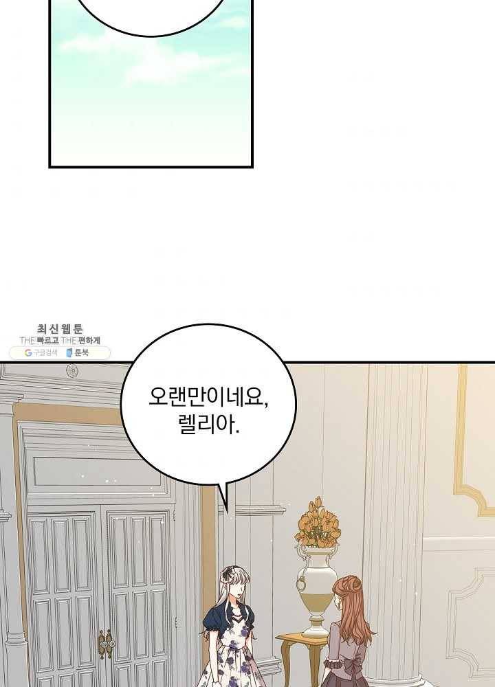 그 오빠들을 조심해! 68화 2