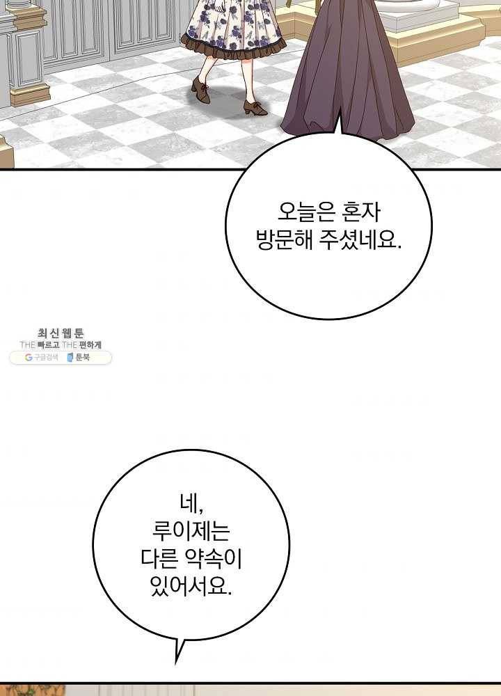 그 오빠들을 조심해! 68화 3