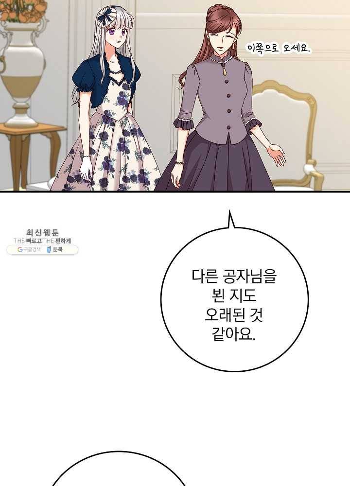 그 오빠들을 조심해! 68화 4