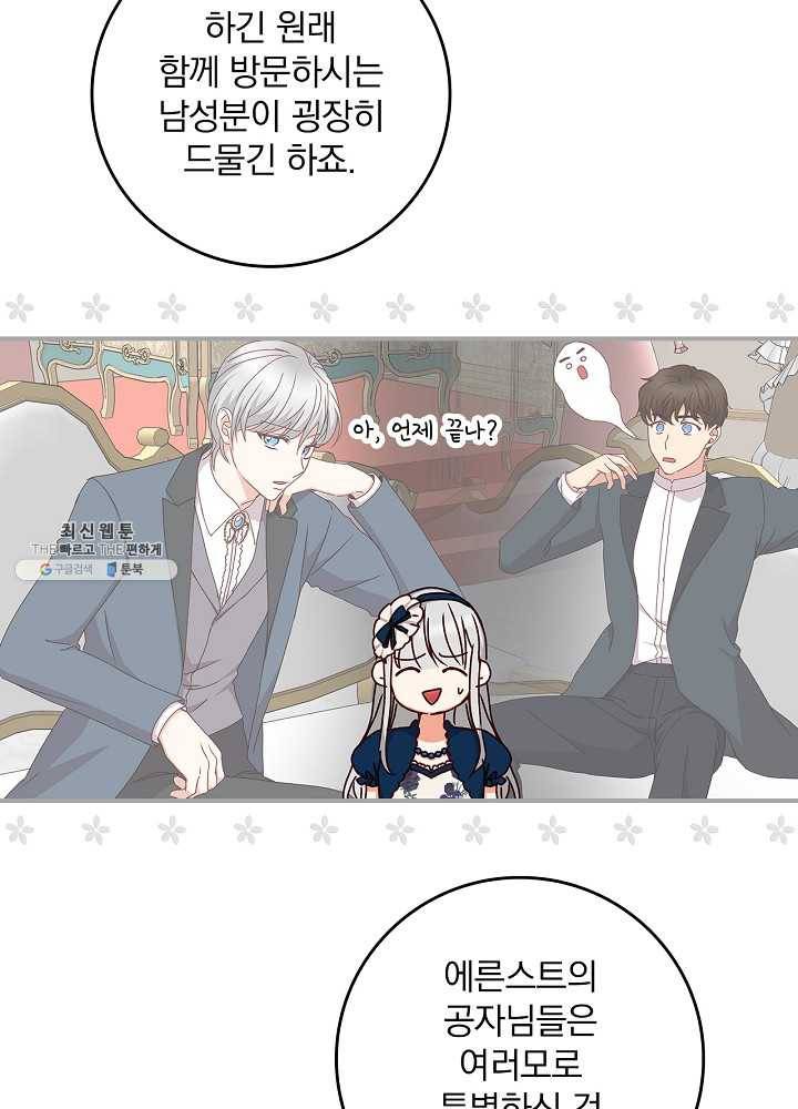 그 오빠들을 조심해! 68화 5