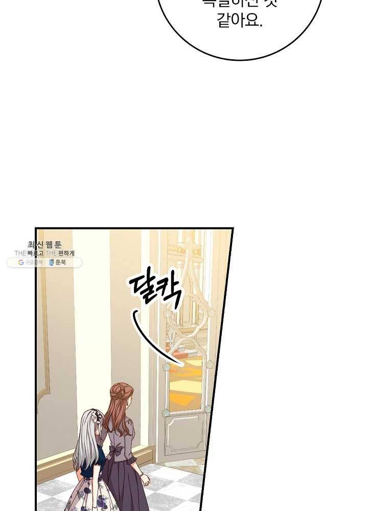 그 오빠들을 조심해! 68화 6