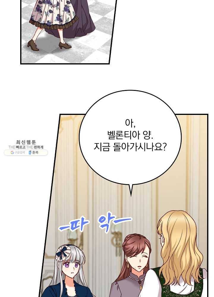그 오빠들을 조심해! 68화 7
