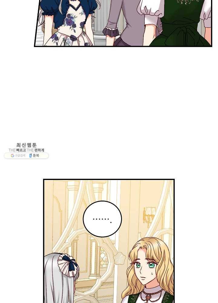 그 오빠들을 조심해! 68화 8