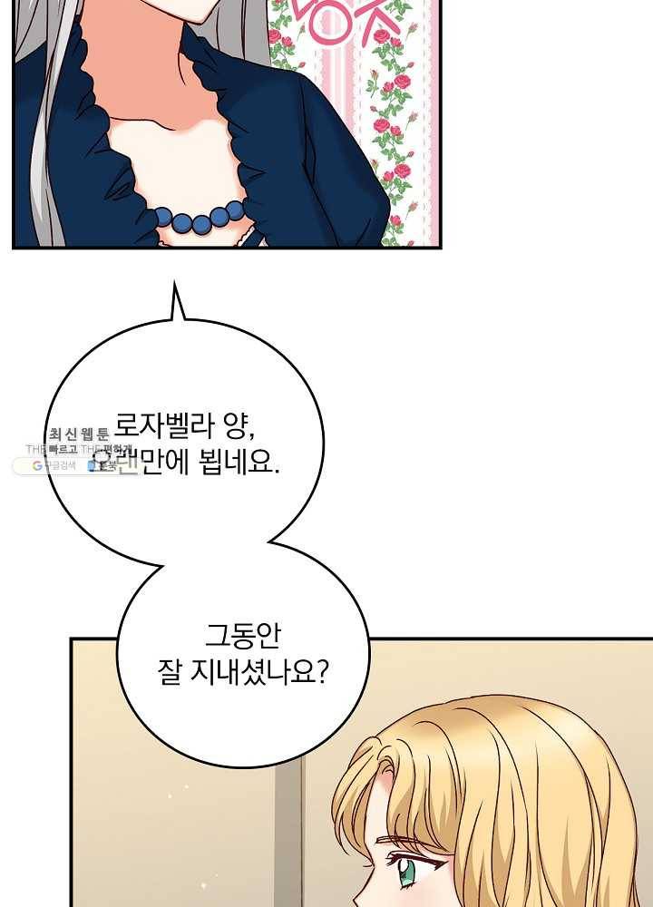 그 오빠들을 조심해! 68화 10