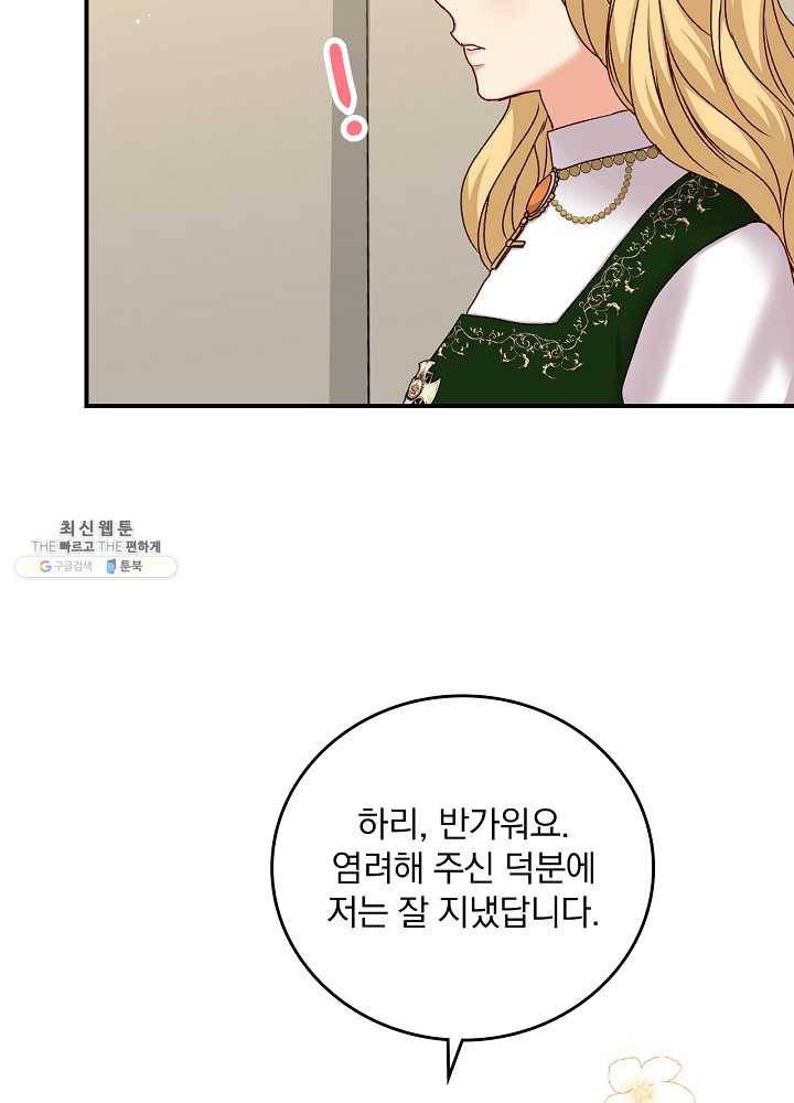 그 오빠들을 조심해! 68화 11