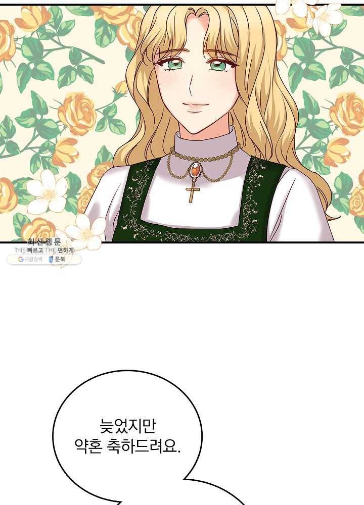 그 오빠들을 조심해! 68화 12
