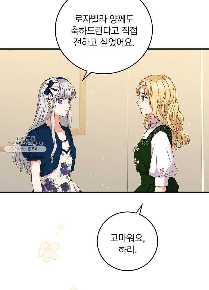 그 오빠들을 조심해! 68화 13