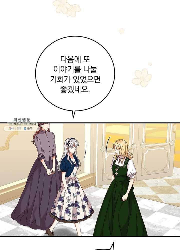 그 오빠들을 조심해! 68화 14