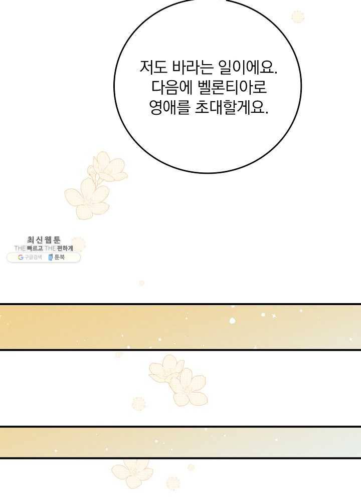 그 오빠들을 조심해! 68화 15