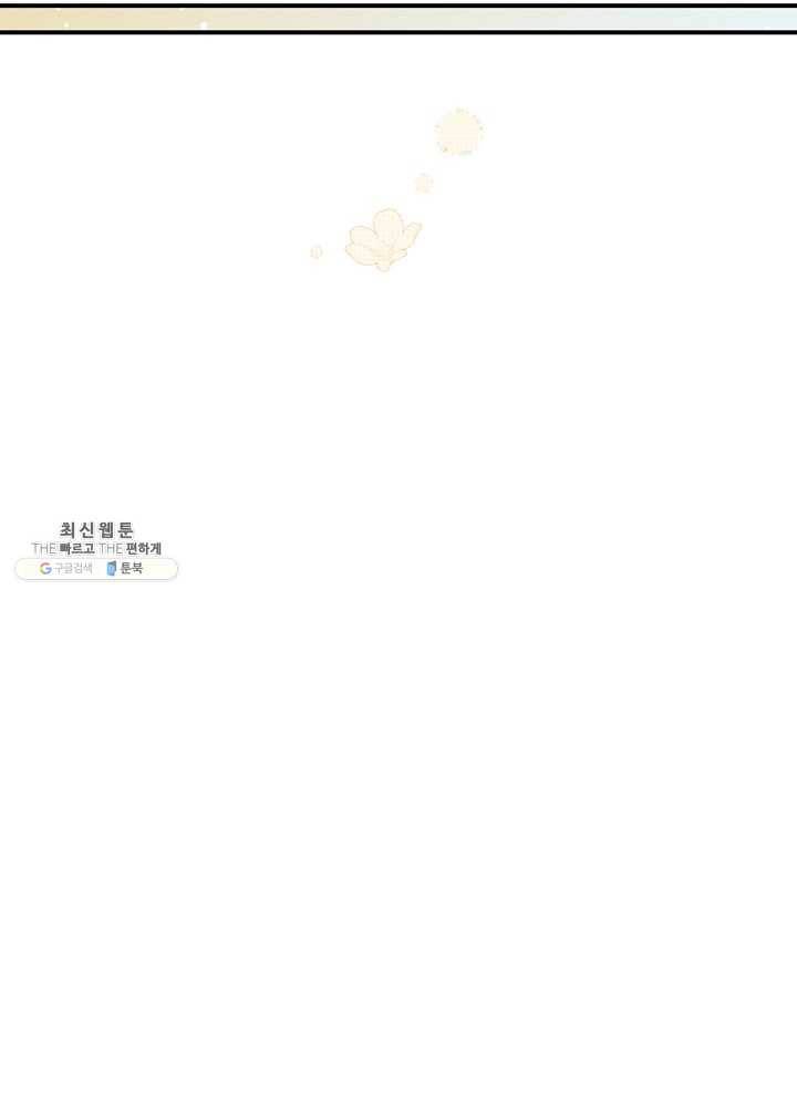 그 오빠들을 조심해! 68화 16