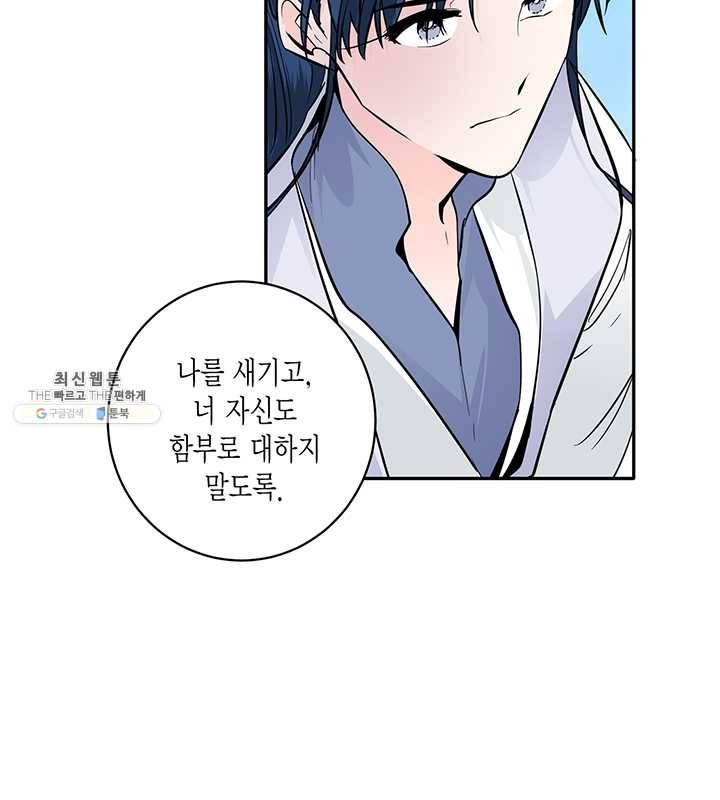 연록흔 112화 인호 3
