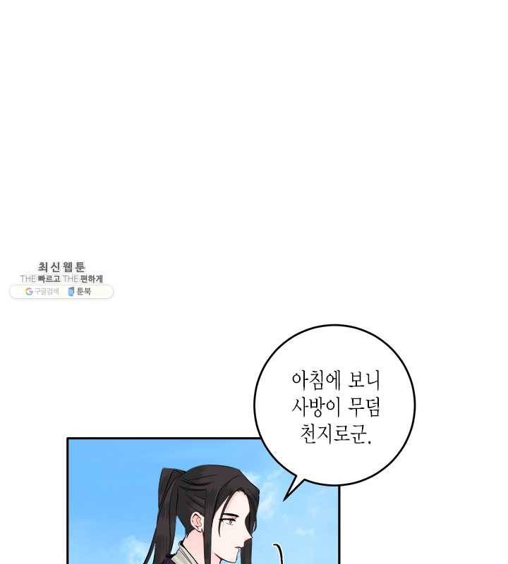 연록흔 112화 인호 11