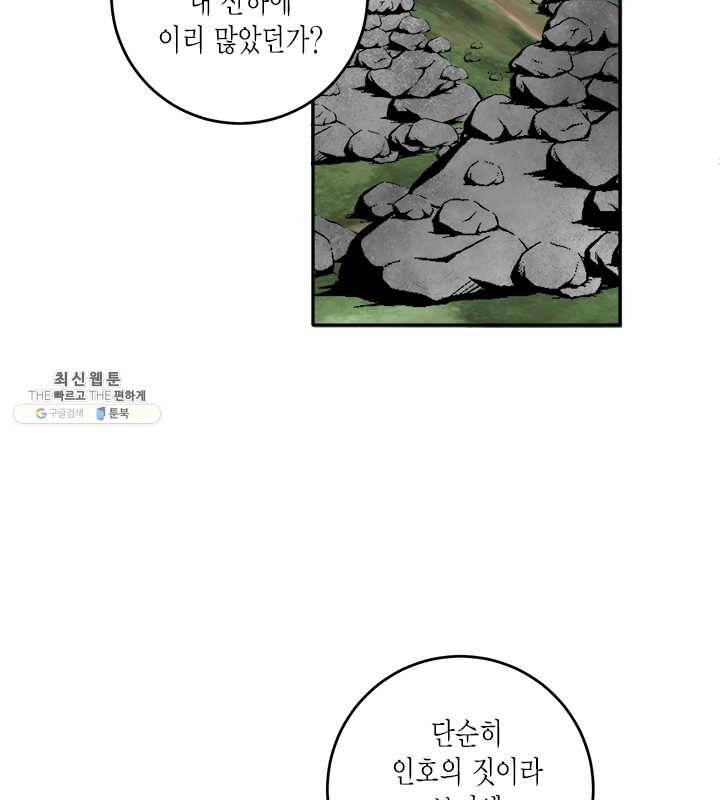연록흔 112화 인호 13