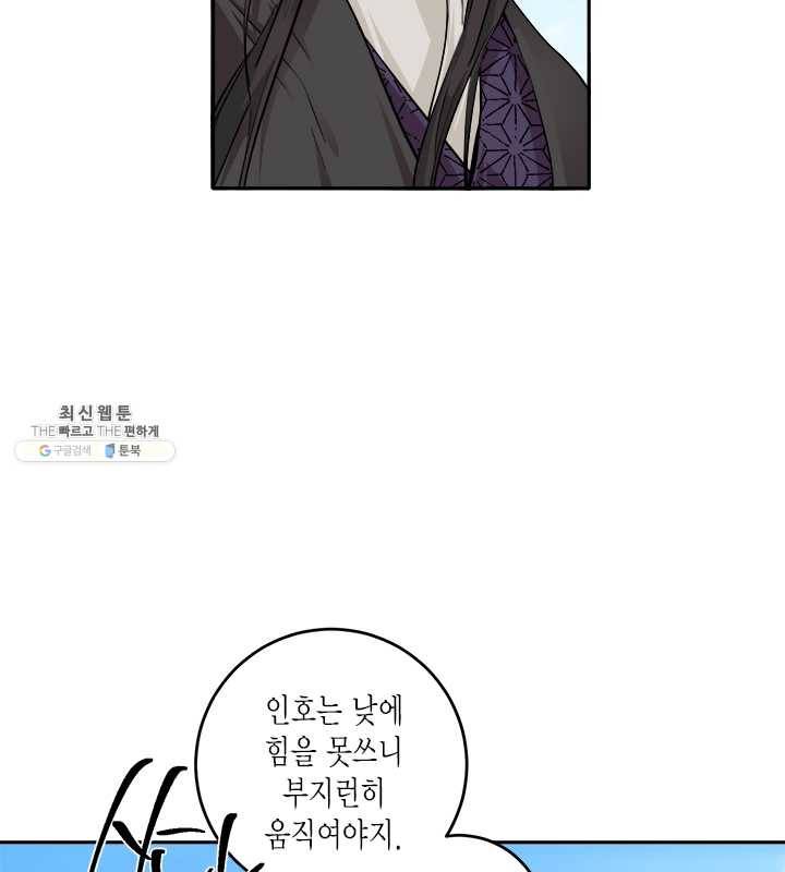 연록흔 112화 인호 16