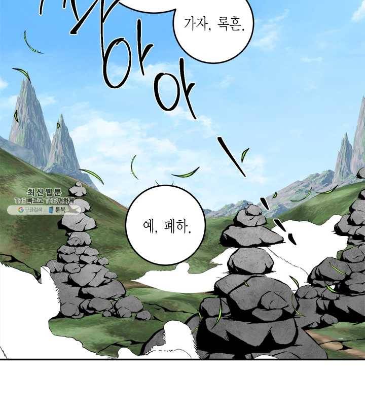 연록흔 112화 인호 17