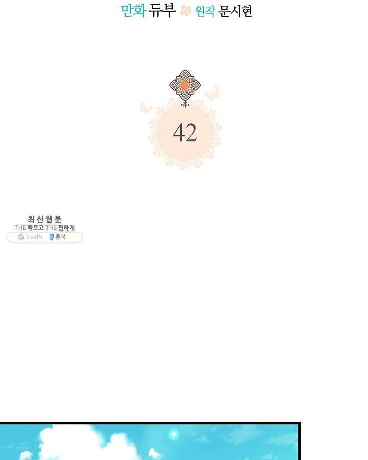 언니가 남자 주인공을 주워 왔다 42화 2