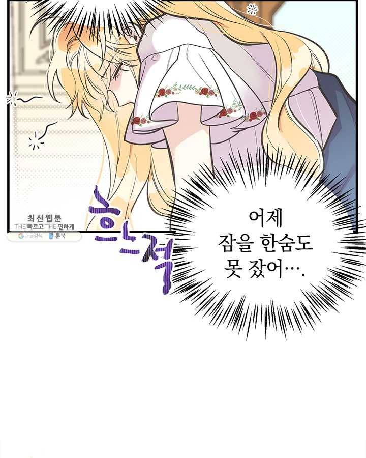 언니가 남자 주인공을 주워 왔다 42화 6