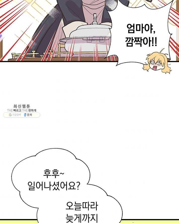 언니가 남자 주인공을 주워 왔다 42화 8