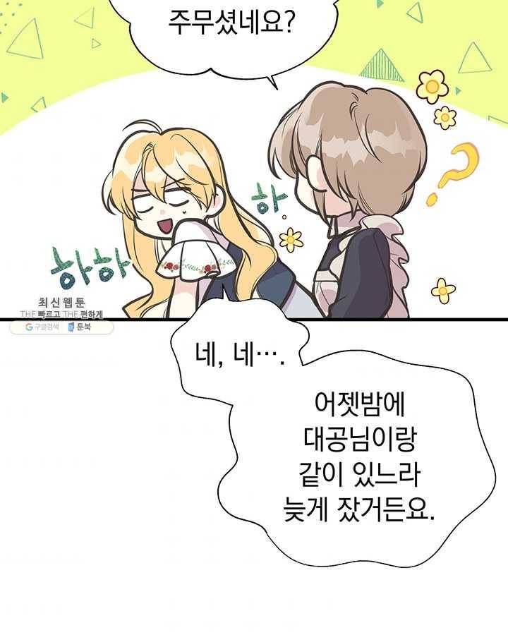 언니가 남자 주인공을 주워 왔다 42화 9